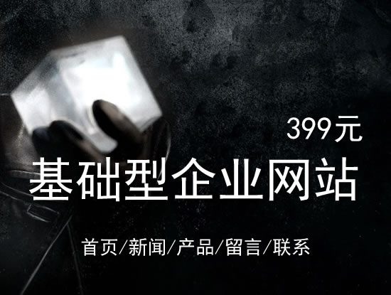 新竹县网站建设网站设计最低价399元 岛内建站dnnic.cn